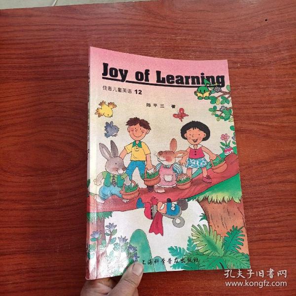 Joy of Learning 佳音儿童英语 12