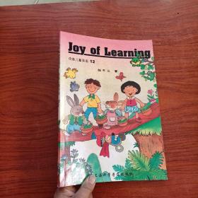 Joy of Learning 佳音儿童英语 12