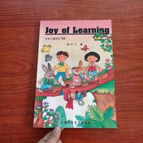 Joy of Learning 佳音儿童英语 12