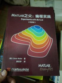 MATLAB's Father：Programming Practices