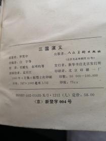《三国演义》连环画
