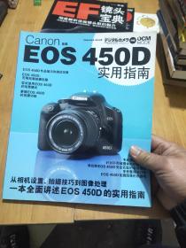 EOS 450D实用指南