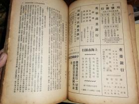 财政评论 第十六卷 第一期 特大号 中华民国宪法全文 【民国三十六年一月出版】