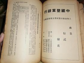 财政评论 第十六卷 第一期 特大号 中华民国宪法全文 【民国三十六年一月出版】