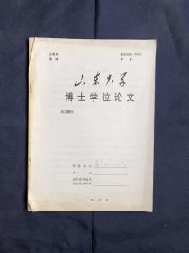 黄遵宪诗歌研究 山东大学博士学位论文 黄遵宪的诗歌理论黄遵宪的诗歌创作黄遵宪诗歌中的现代性体验与古典的表达方式