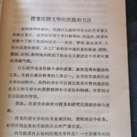 民易开运：关于民间口头创作如何搜集民间文学如何保管民间文学资料～民间文学工作者必读（中国民间文艺研究会主编资料收藏）