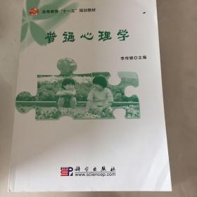 普通心理学