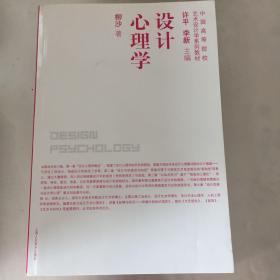 设计心理学