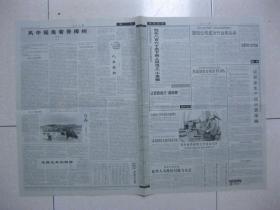 人民日报 2004年9月4日 第一～八版（第三届亚洲政党国际会议在京开幕；我国铁路引进时速200公里客车动车组技术；城市安全卫士——记河北省秦皇岛市公安消防支队；国税局长和他的九只箱子（吴江市国税局原局长李福生）；刘虔：风中摇曳着香樟树——感受长沙；冯瑛冰：人生转折；徐卓人：迎接迟来的解密；奉少廷：声音与文明）