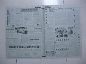 人民日报 2004年9月4日 第一～八版（第三届亚洲政党国际会议在京开幕；我国铁路引进时速200公里客车动车组技术；城市安全卫士——记河北省秦皇岛市公安消防支队；国税局长和他的九只箱子（吴江市国税局原局长李福生）；刘虔：风中摇曳着香樟树——感受长沙；冯瑛冰：人生转折；徐卓人：迎接迟来的解密；奉少廷：声音与文明）