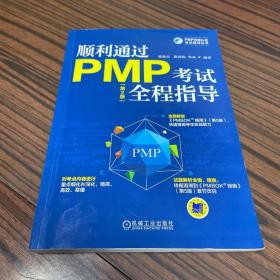 顺利通过PMP考试全程指导/项目管理