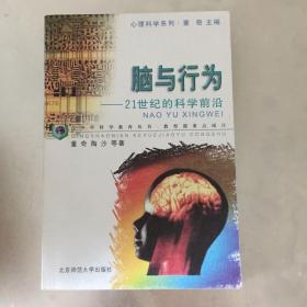 脑与行为：21世纪的科学前沿