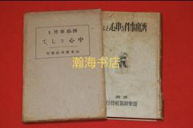 济南事件的核心 1928年出版 济南事变 五卅惨案 地图 图片