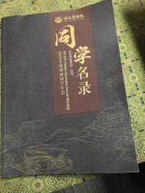 2019全球博研同学年会