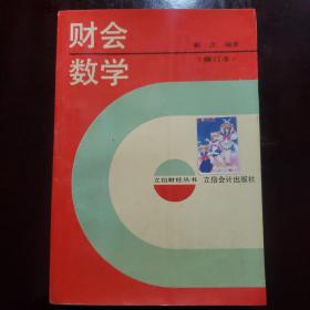 财会数学