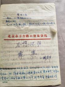 1325评剧院老演员 赵西洋 1989年思想汇报三页