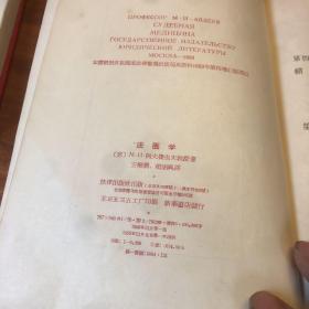 法医学1956年一版一印 精装