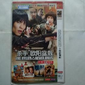 DVD光盘：D版新电影--“杀手”欧阳盆栽（2碟装）(063)