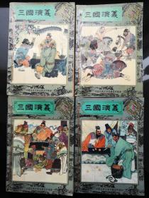 《三国演义》连环画
