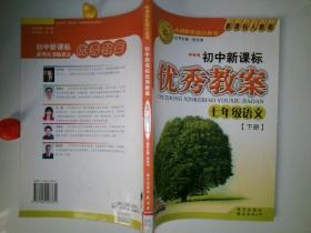 志鸿优化系列丛书·初中新课标优秀教案：数学（7年级下）（配人教版）