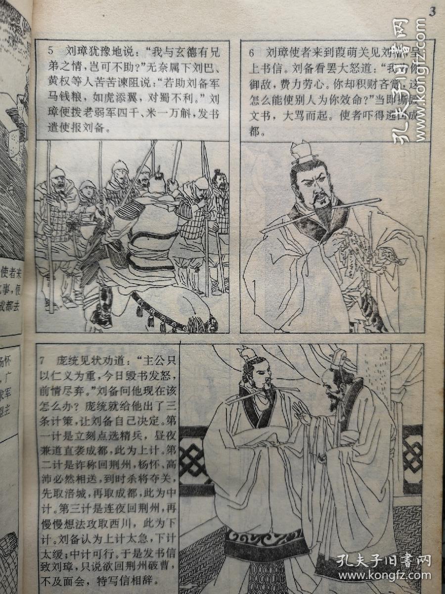 《三国演义》连环画
