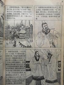 《三国演义》连环画
