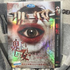 美国好莱坞经典电影大片DVD：魅妆