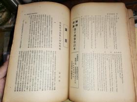 财政评论 第十六卷 第一期 特大号 中华民国宪法全文 【民国三十六年一月出版】