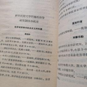 民易开运：关于民间口头创作如何搜集民间文学如何保管民间文学资料～民间文学工作者必读（中国民间文艺研究会主编资料收藏）