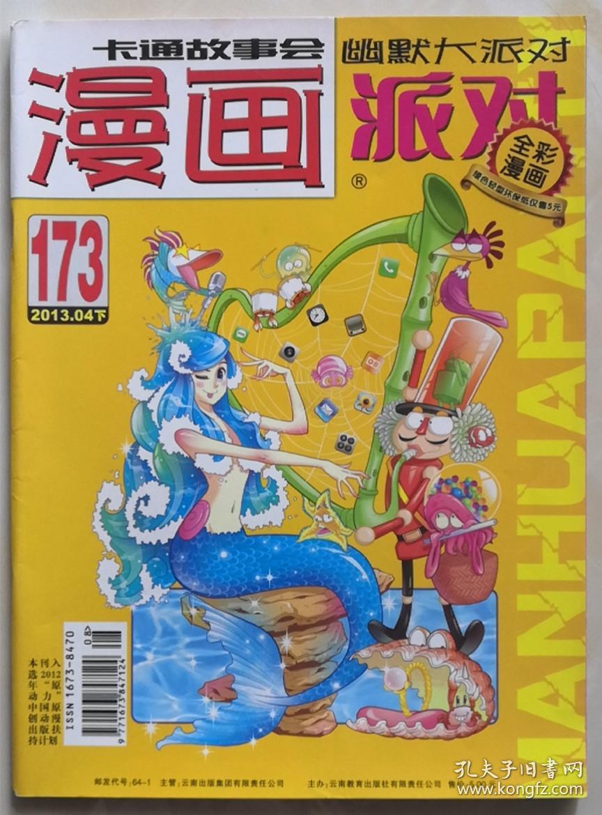 2014年4月下《漫画派对》