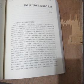 上海2010世界华人收藏家大会文献之一  之二  之三  收藏家大会会刊 共四册合售