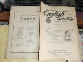 English Weekly Supplement  英语周刊    NO.514              1925.8.8日     英汉双文