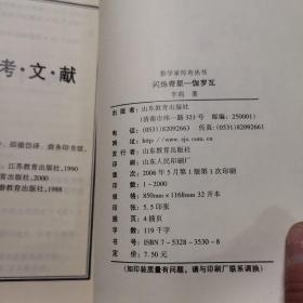 数学家传奇丛书5本合售：闪烁奇星：伽罗瓦、昔日神童：维纳、坎坷奇星：阿贝尔、无穷统帅：无穷统帅·康托尔、数坛怪侠：爱尔特希