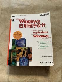 Microsoft Windows应用程序设计