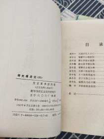 倚天屠龙记1-4 宝文堂 (1989二印)
