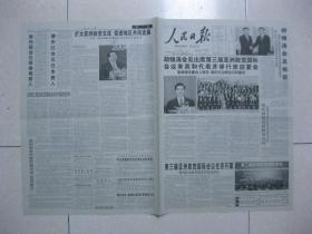 人民日报 2004年9月4日 第一～八版（第三届亚洲政党国际会议在京开幕；我国铁路引进时速200公里客车动车组技术；城市安全卫士——记河北省秦皇岛市公安消防支队；国税局长和他的九只箱子（吴江市国税局原局长李福生）；刘虔：风中摇曳着香樟树——感受长沙；冯瑛冰：人生转折；徐卓人：迎接迟来的解密；奉少廷：声音与文明）