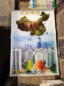 1997年挂历12幅香港