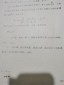 大百科全书•特殊函数目初稿（油印本、数学家 莫叶教授签赠 李国平教授、16开）见书影及描述