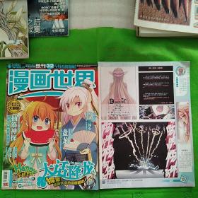 漫画世界2014年32、39期两本合售（39缺封面内容完整）
(品相自定见图)