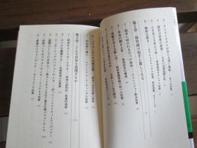 日文原版 自分をどう表現するか (講談社現代新書)  佐藤 綾子