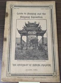 1910年（宣统2年），《南京和南洋博览会指南》（南京和南洋劝业会指南） （Guide to Nanjing and Nanyang Exposition），中国最早举办的规模盛大、影响深远的国际博览会的英文宣传推广指南手册。弥足珍贵。