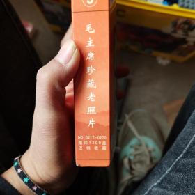 毛泽东珍藏老照片