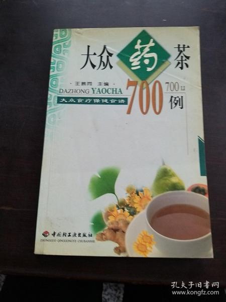 大众食疗保健食谱   大众药膳500例（下）