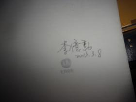 李亿勳马赛克镶嵌作品集 2000-2009--李亿勳签名本