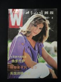 世界知识画报(1987年第8期)