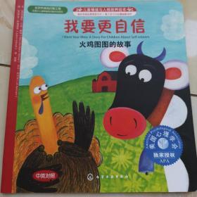 我要更自信（中英对照）