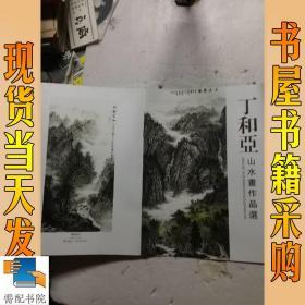 丁和亚山水画作品选