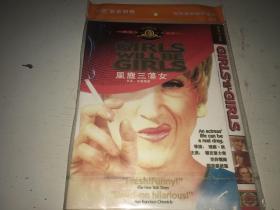 风尘三绝 DVD 2003