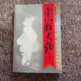 烹饪大师—中国烹饪冠军刘敬贤     刘敬贤签赠时任辽宁省文化厅杜铁厅长