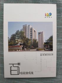 百项研发成果 国立台北科技大学 【光盘2张】原价660元